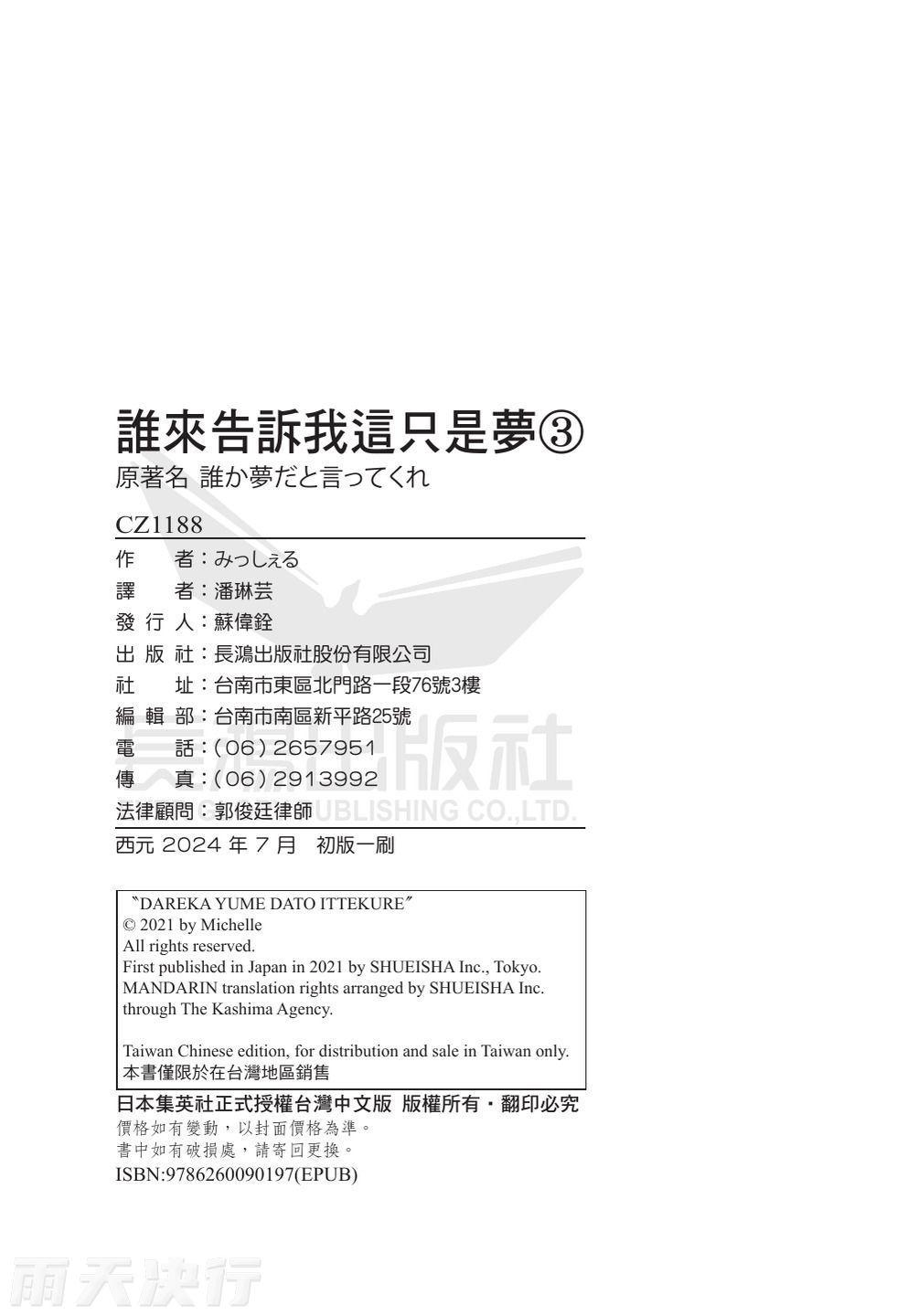 Dare ka yumeda to itte kure | 谁来告诉我这只是梦 VOL.03 - Page 194