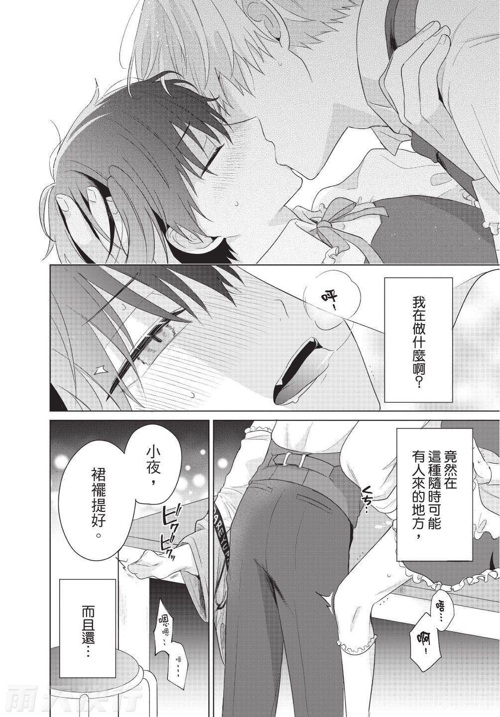 Dare ka yumeda to itte kure | 谁来告诉我这只是梦 VOL.03 - Page 24