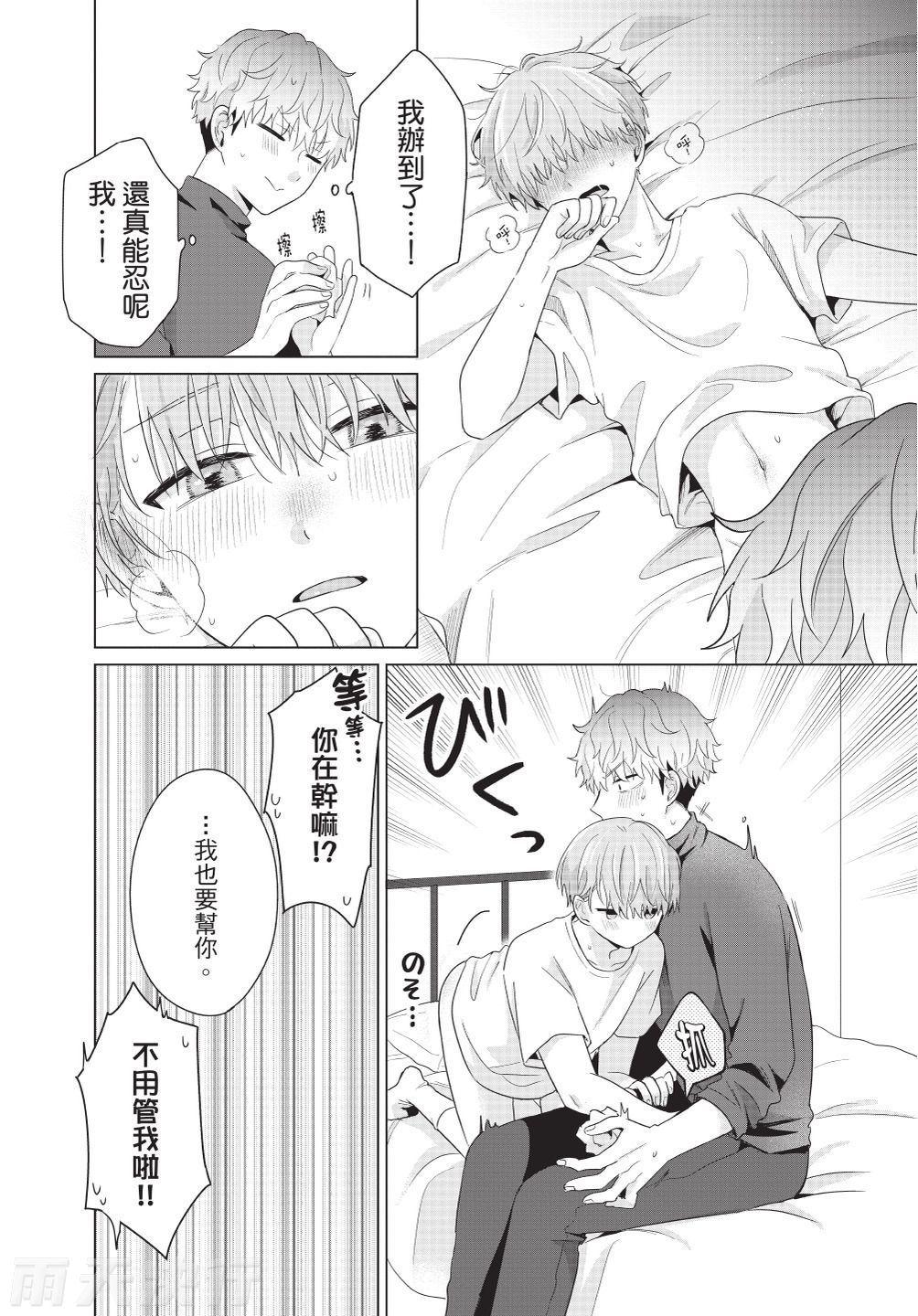 Dare ka yumeda to itte kure | 谁来告诉我这只是梦 VOL.04 - Page 12