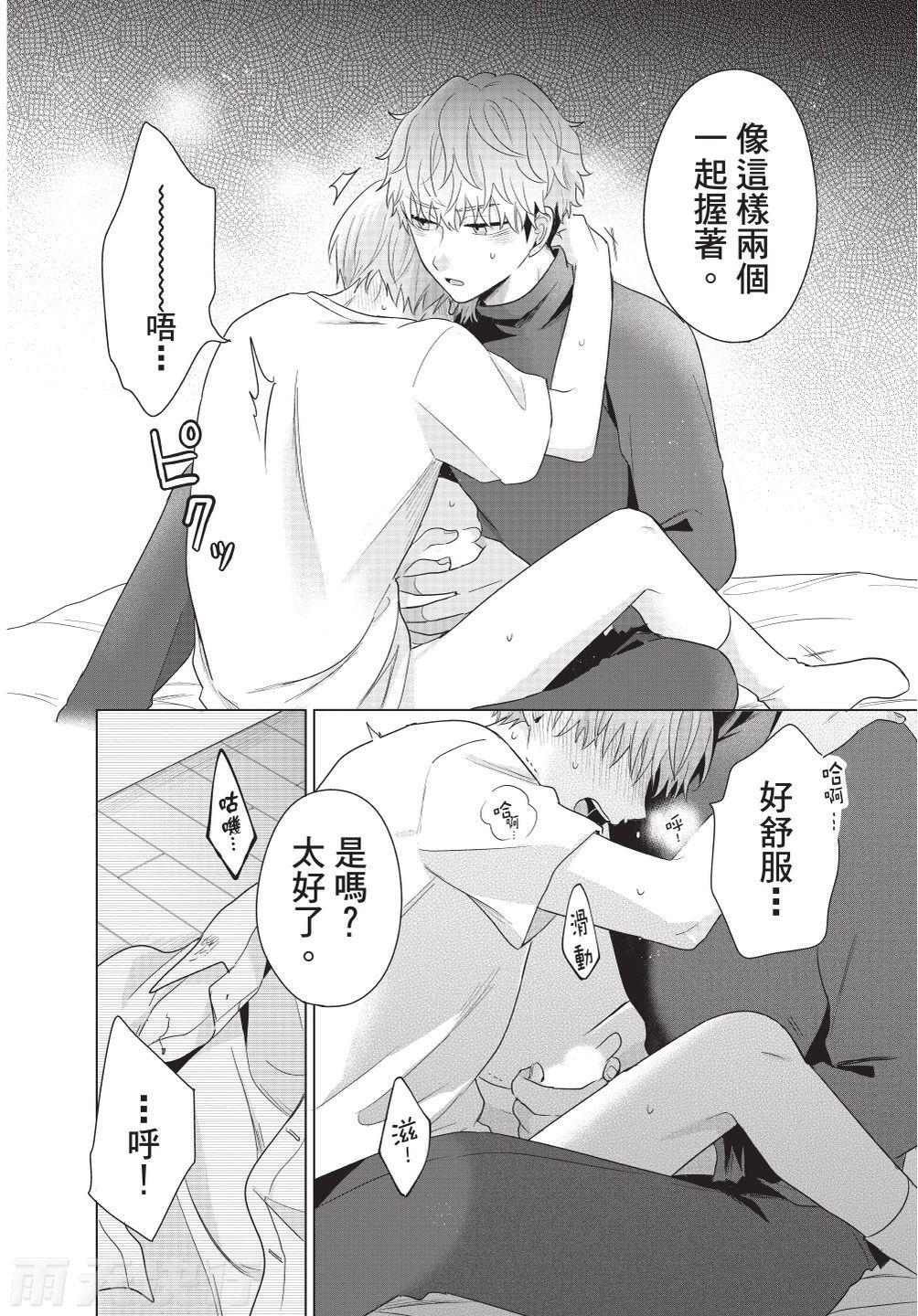 Dare ka yumeda to itte kure | 谁来告诉我这只是梦 VOL.04 - Page 16