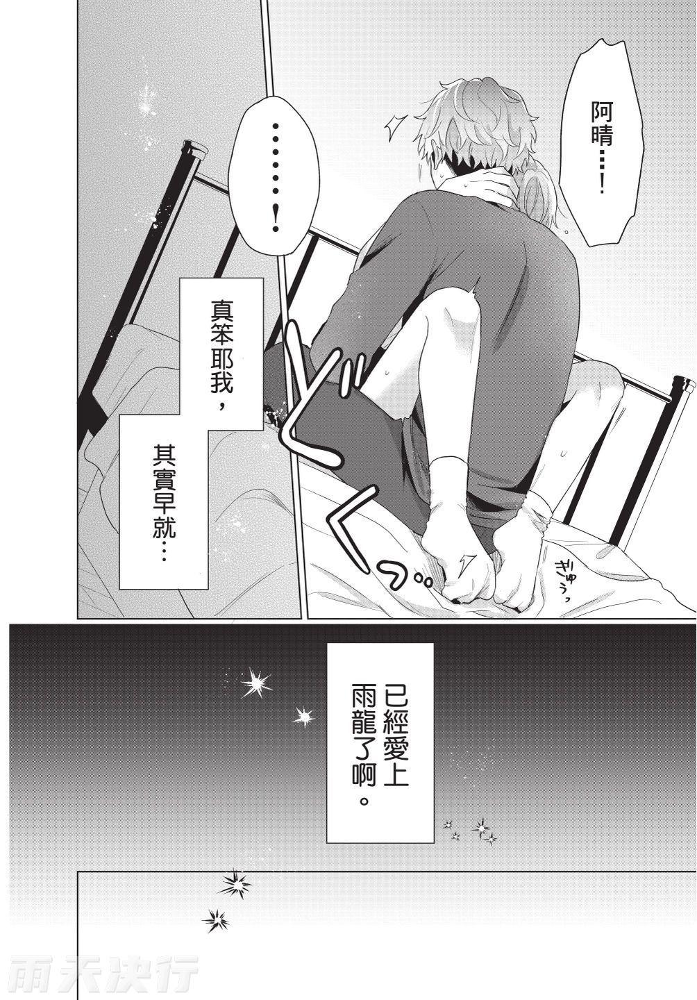 Dare ka yumeda to itte kure | 谁来告诉我这只是梦 VOL.04 - Page 18