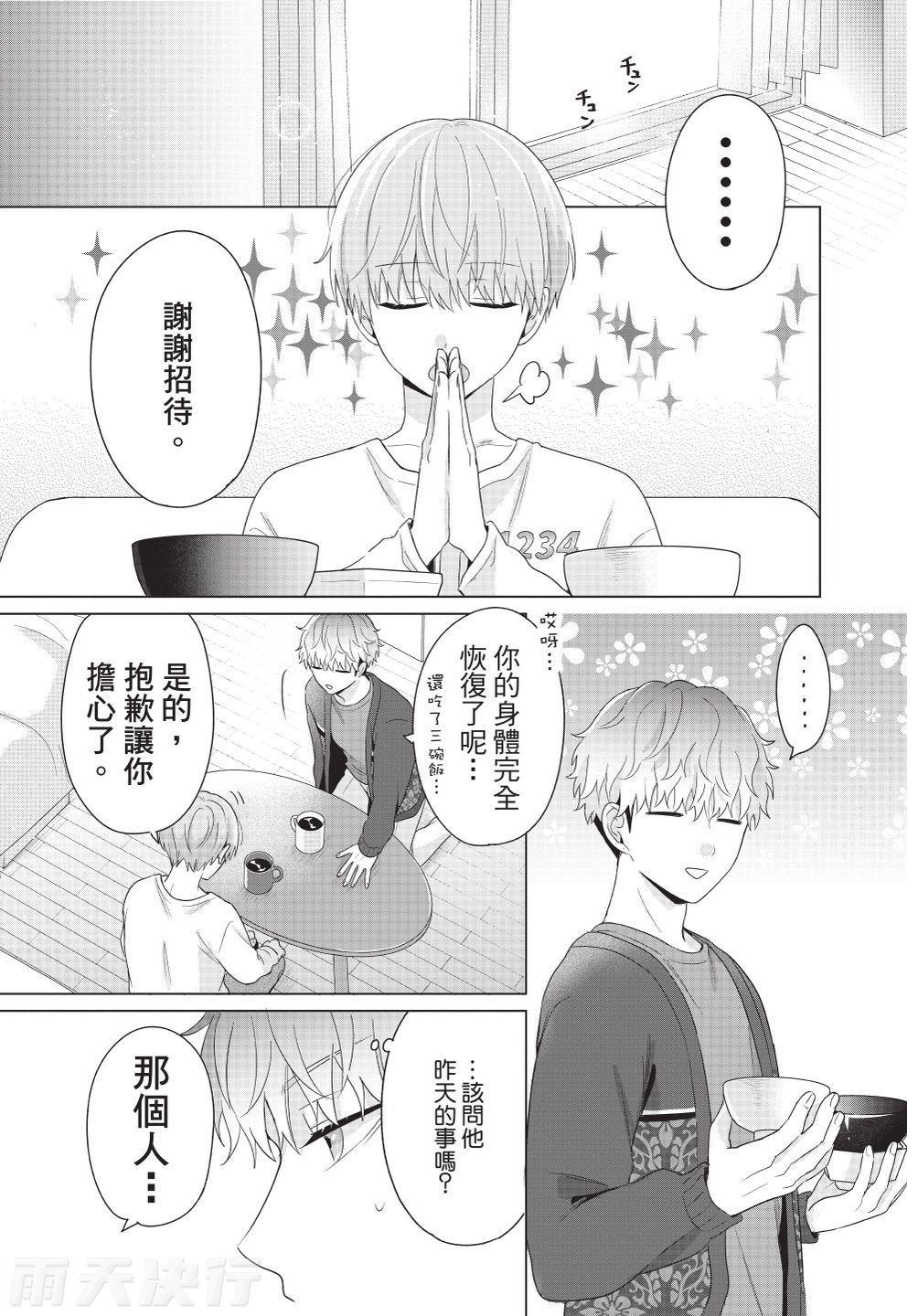 Dare ka yumeda to itte kure | 谁来告诉我这只是梦 VOL.04 - Page 19