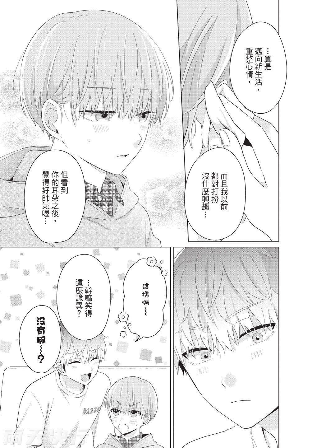 Dare ka yumeda to itte kure | 谁来告诉我这只是梦 VOL.04 - Page 201