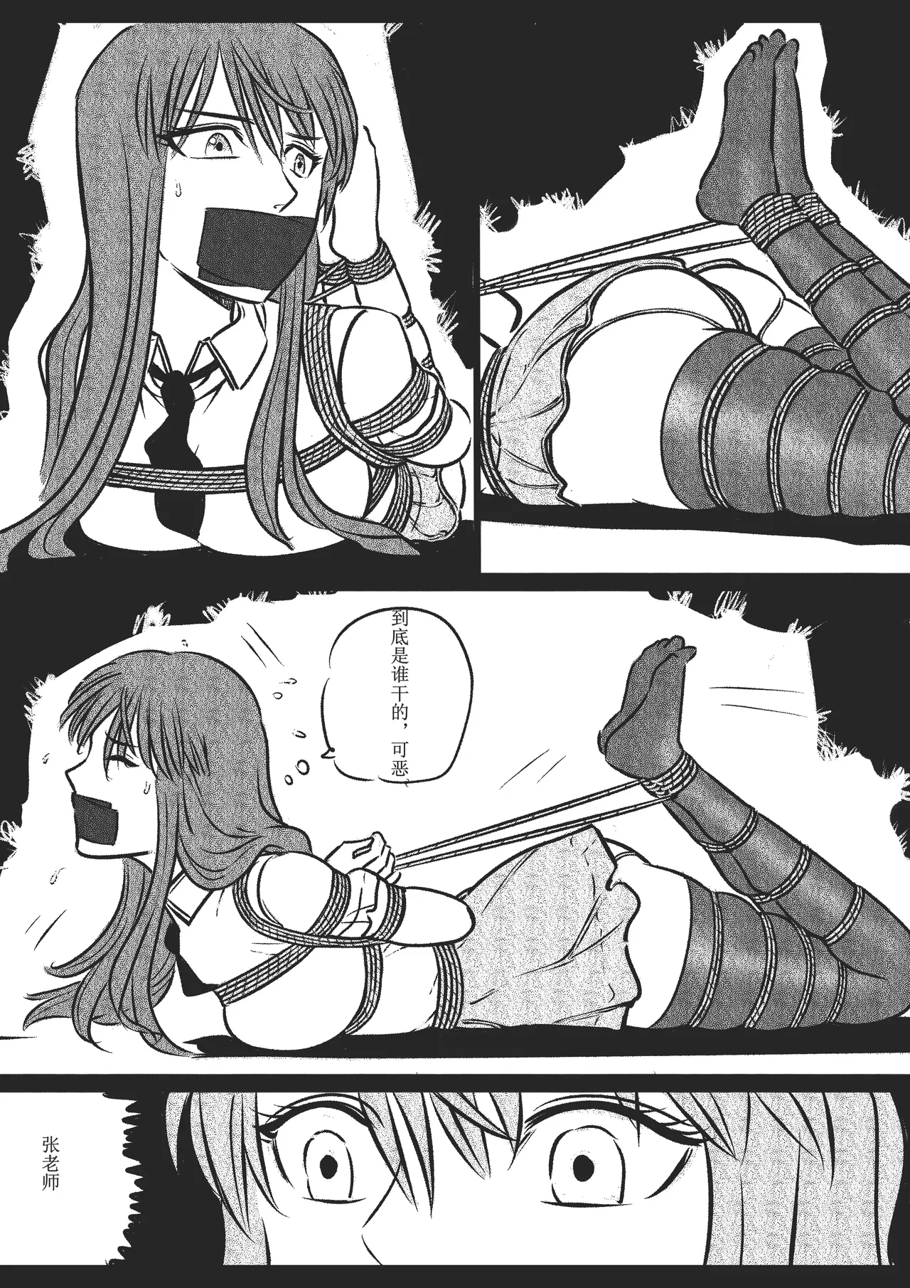 绳痴女老师[Fanbox]欧根亲王 (119712291) - Page 52