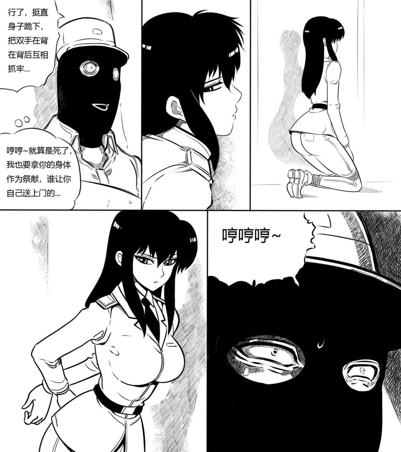 性感女特工的捆绑人生 1-10[Fanbox]欧根亲王 (119712291) - Page 124