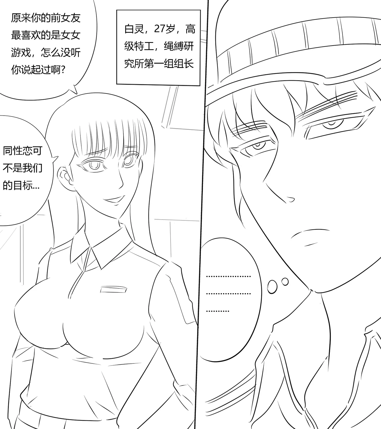 性感女特工的捆绑人生 1-10[Fanbox]欧根亲王 (119712291) - Page 35