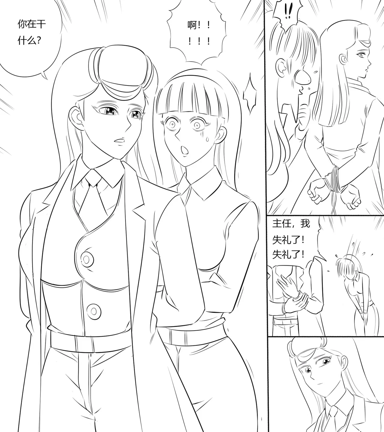 性感女特工的捆绑人生 1-10[Fanbox]欧根亲王 (119712291) - Page 59