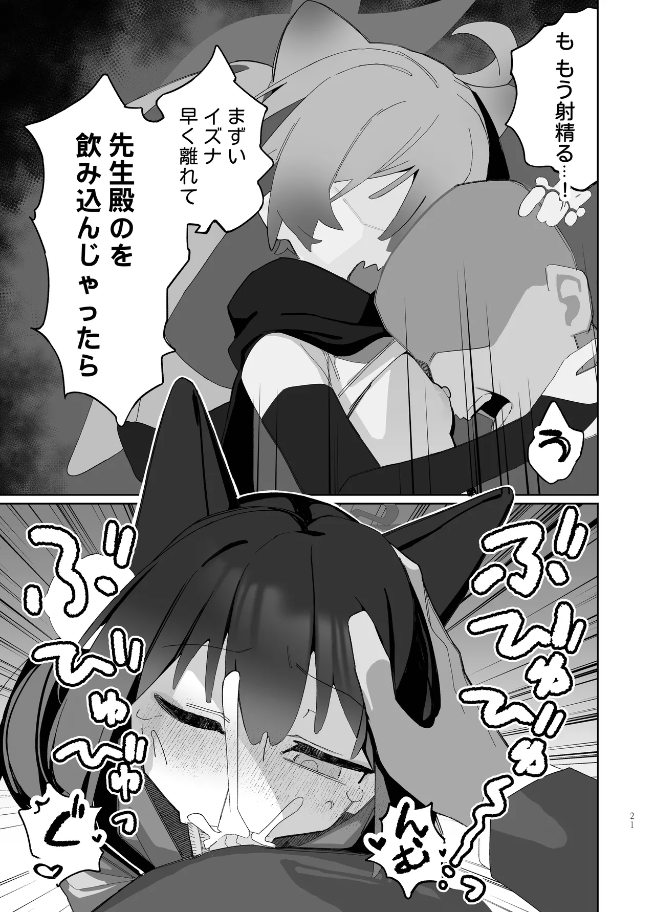 Kyouko! Saimin? Ninpocho!! - Page 21
