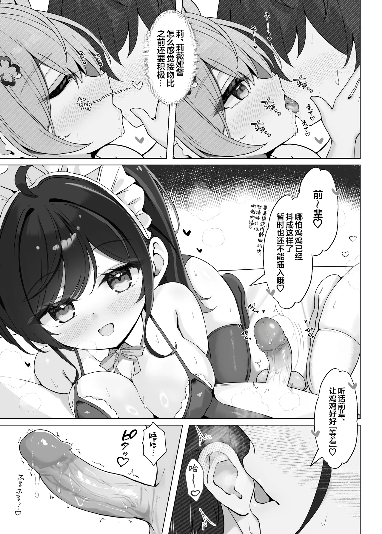 Yoridori Midori no Amaama Gohoushi + Omakebon | 任君挑选青绿的甜甜蜜蜜侍奉+附赠特典 - Page 10