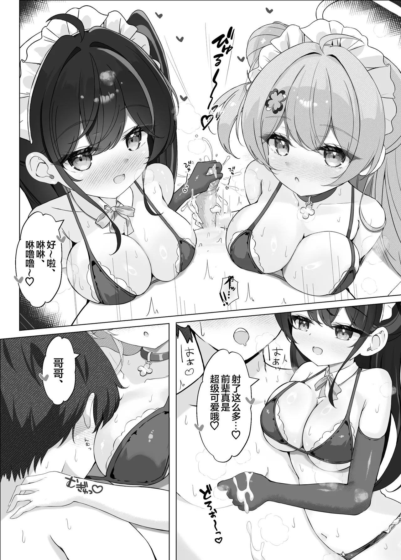Yoridori Midori no Amaama Gohoushi + Omakebon | 任君挑选青绿的甜甜蜜蜜侍奉+附赠特典 - Page 13