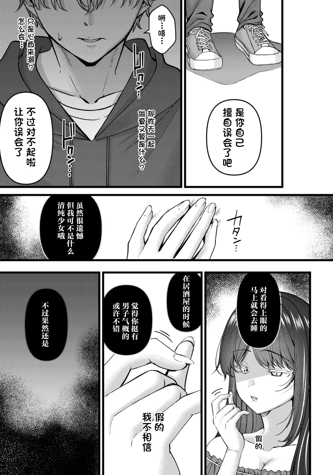 Chikousei no Doku - Page 5