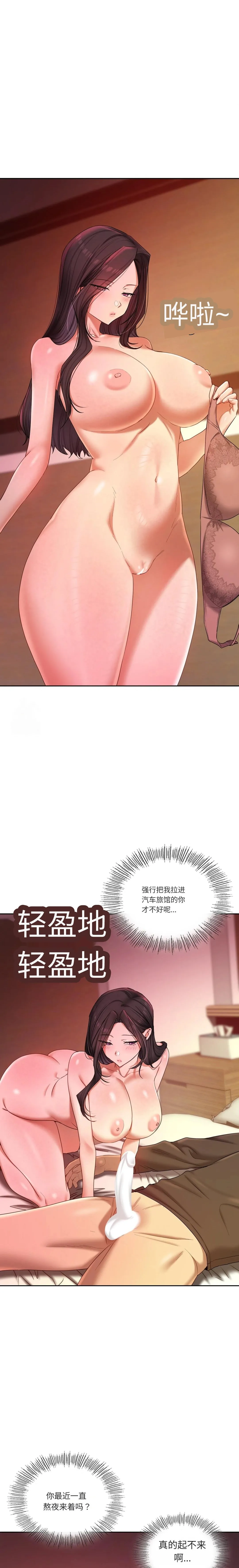 【韩漫】女教授的秘密账号17-22 AI翻译 - Page 108