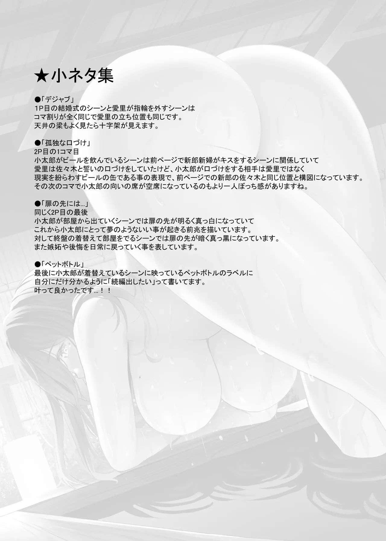 Hitozuma to Onsen de Icha Love SEX ga Tomerarenai! Soushuuhen - Page 43