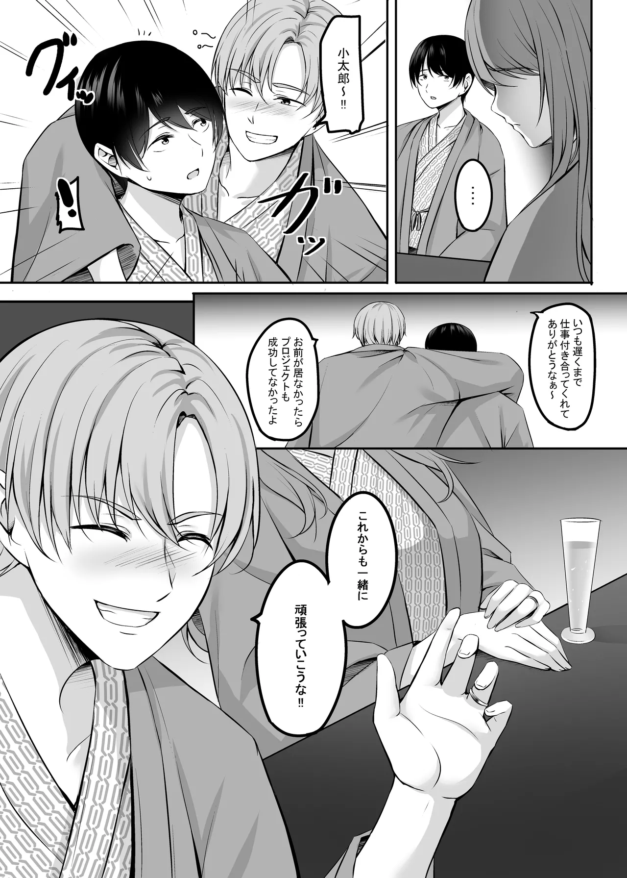Hitozuma to Onsen de Icha Love SEX ga Tomerarenai! Soushuuhen - Page 53