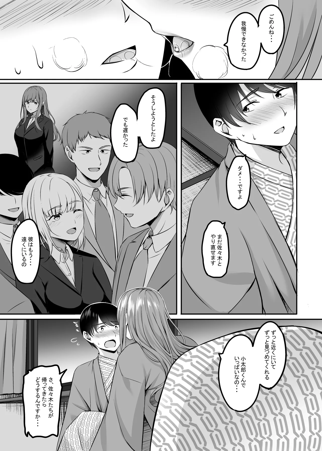 Hitozuma to Onsen de Icha Love SEX ga Tomerarenai! Soushuuhen - Page 61