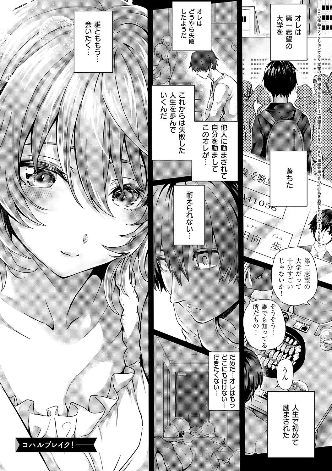 Hatsukoi Luminous - Page 107