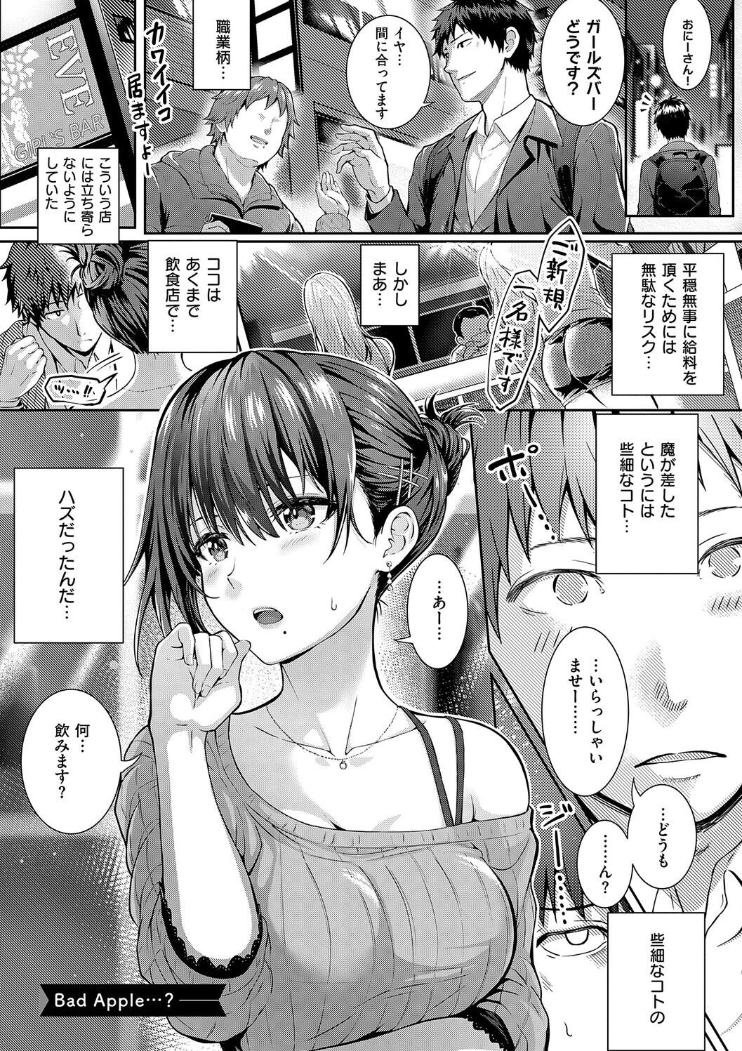 Hatsukoi Luminous - Page 139