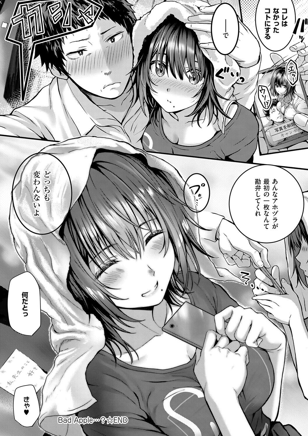 Hatsukoi Luminous - Page 172