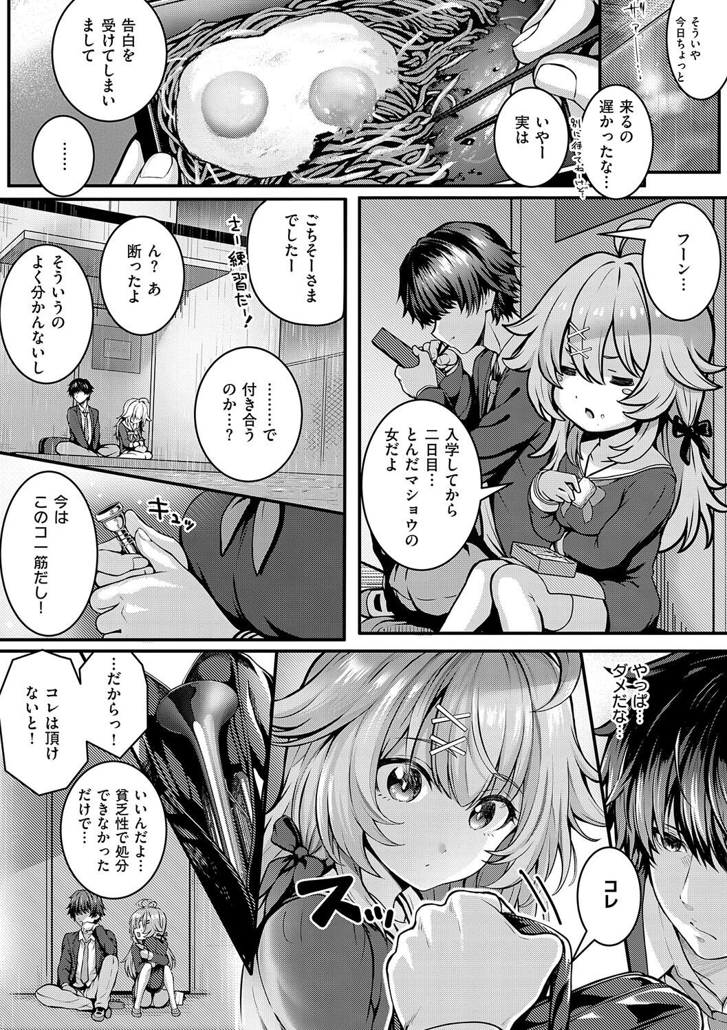 Hatsukoi Luminous - Page 189