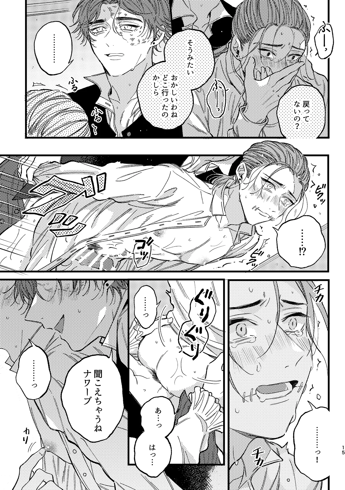 Mougamandekinai - Page 16