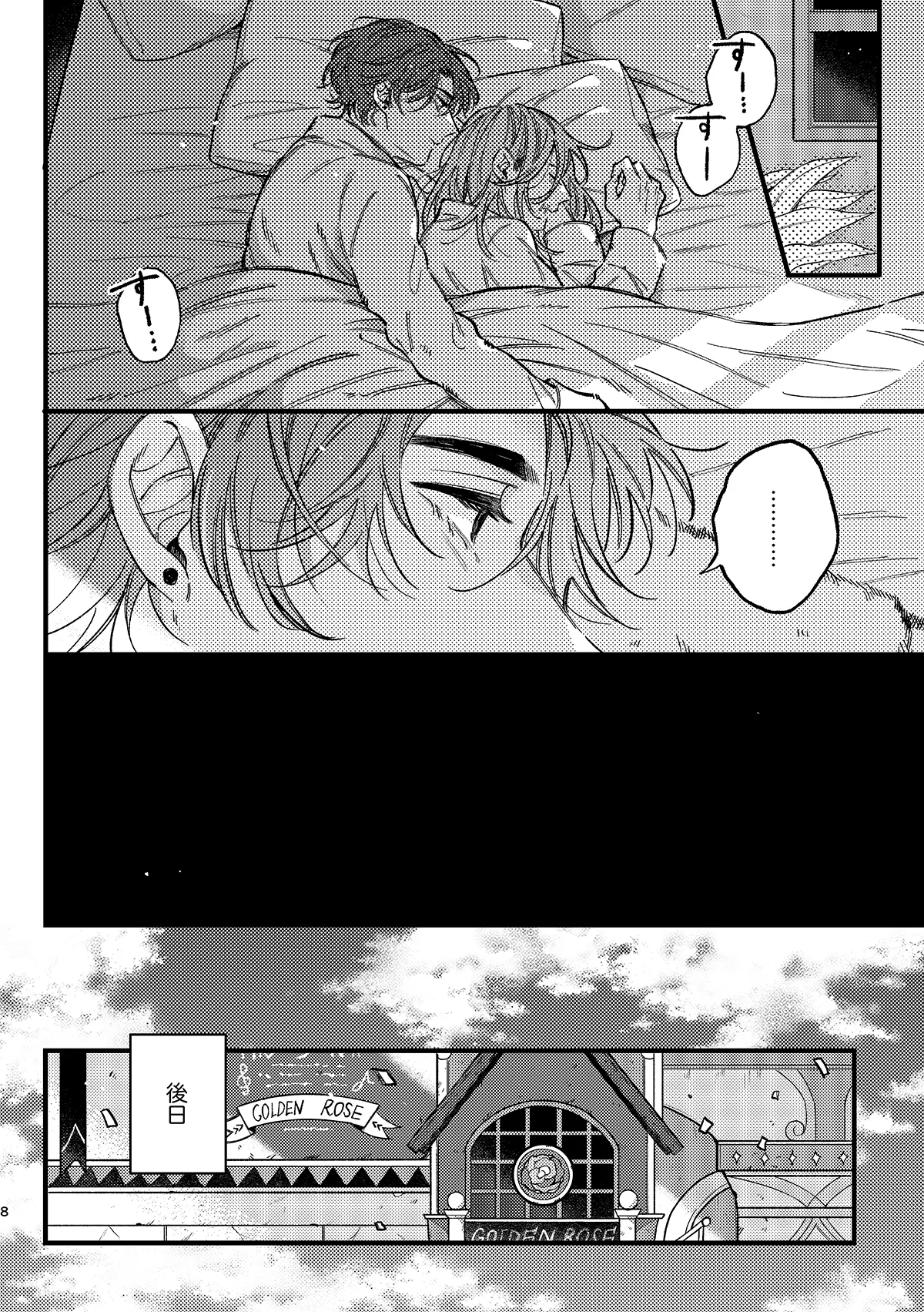 Mougamandekinai - Page 9