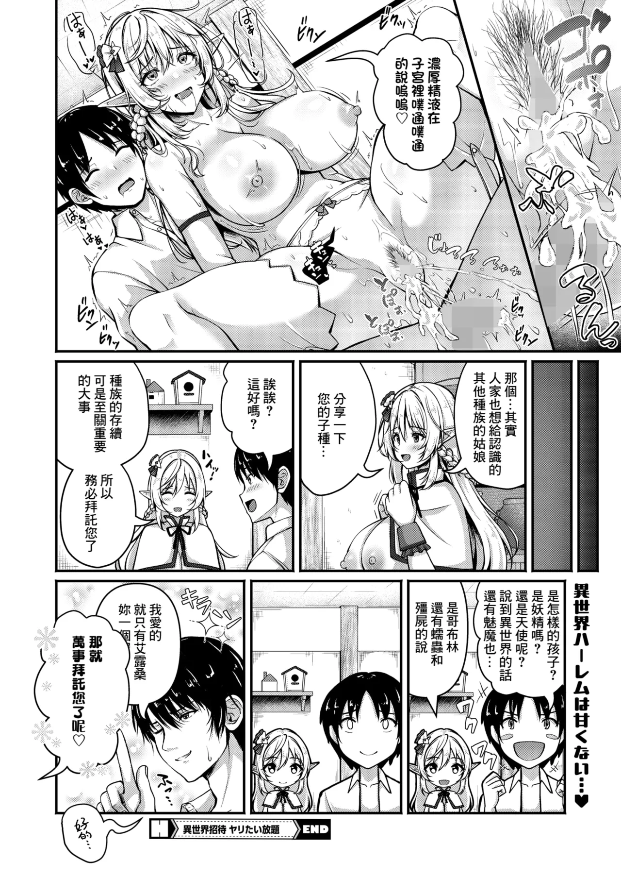 Isekai Shoutai Yaritai Houdai - Page 20
