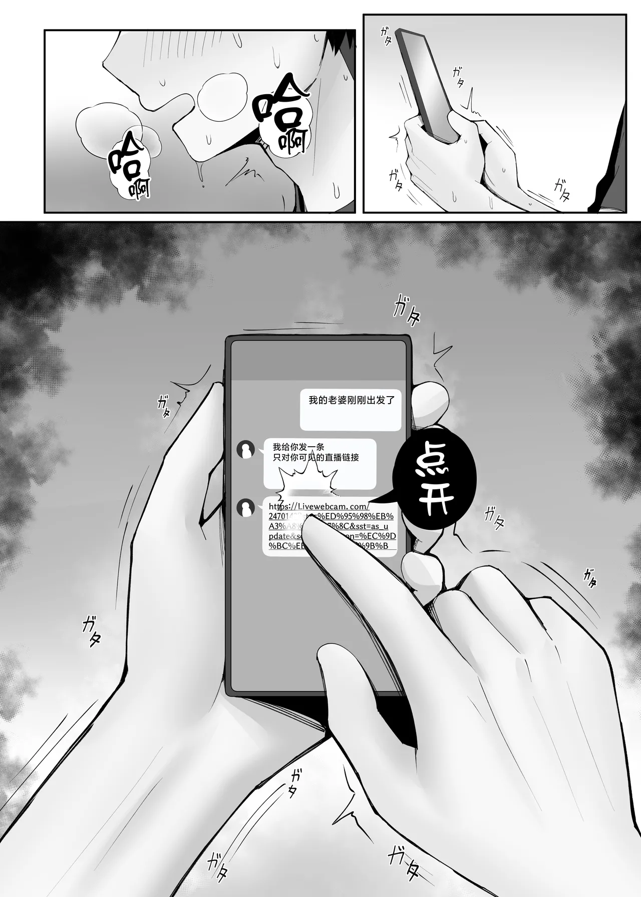 Anata no Tame no Kekkon Kinenbi - Page 29