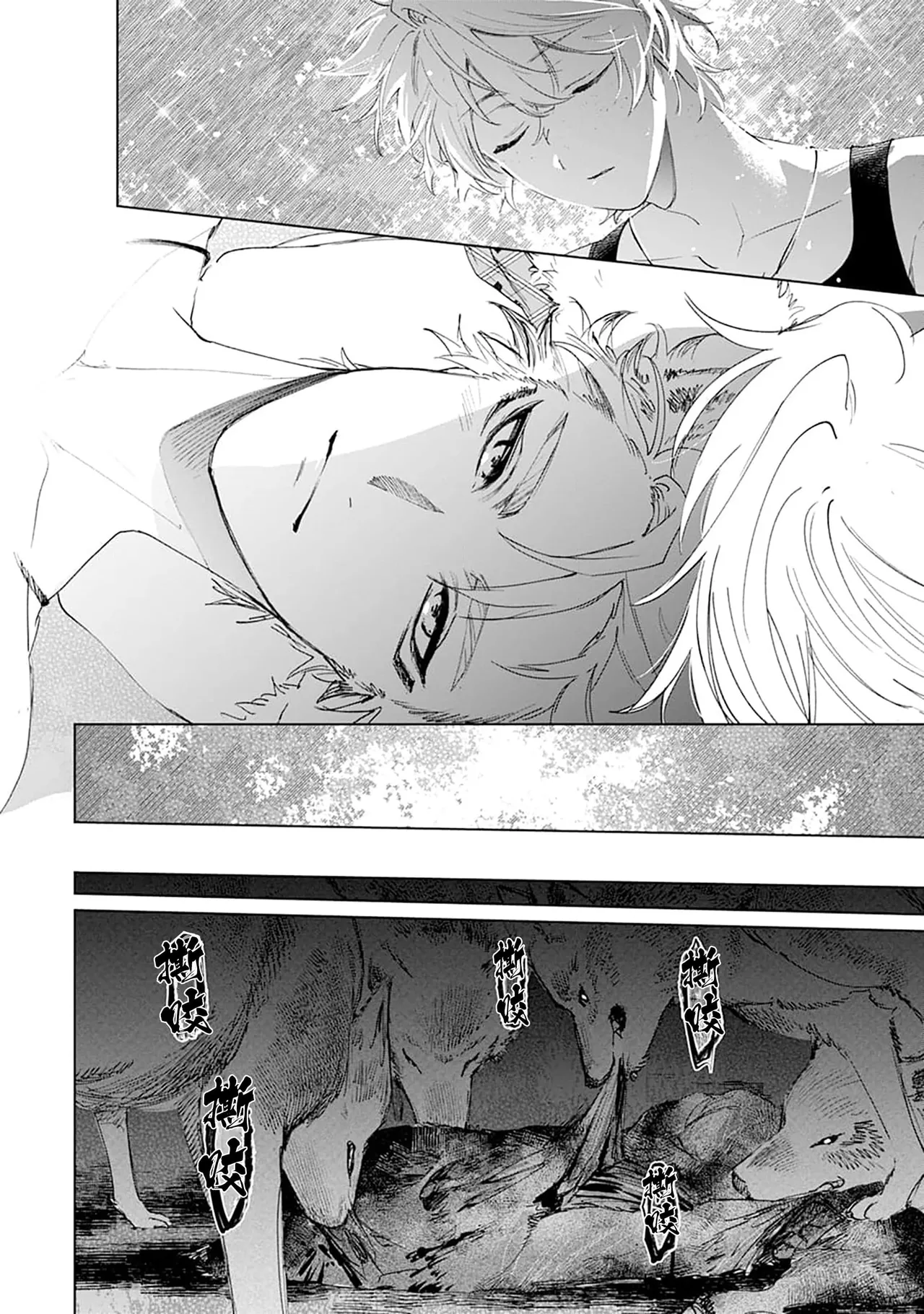 Tooboe ni Koi｜嗥叫之戀 VOL.1 - Page 12