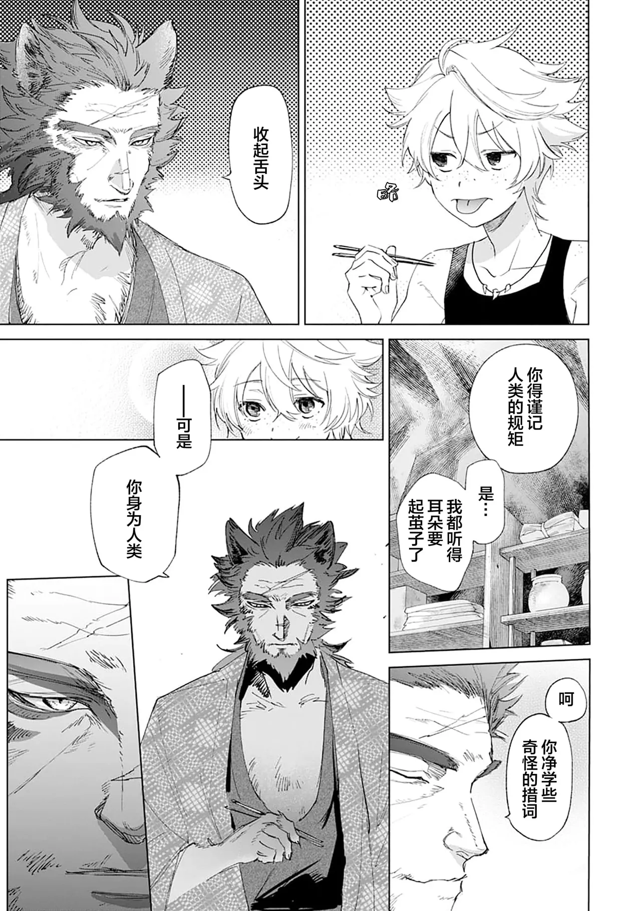 Tooboe ni Koi｜嗥叫之戀 VOL.1 - Page 15