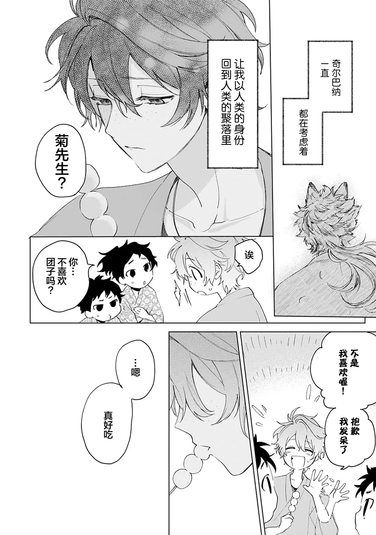 Tooboe ni Koi｜嗥叫之戀 VOL.1 - Page 174