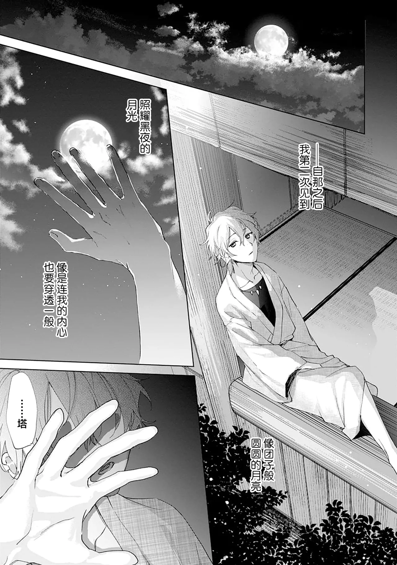 Tooboe ni Koi｜嗥叫之戀 VOL.1 - Page 175