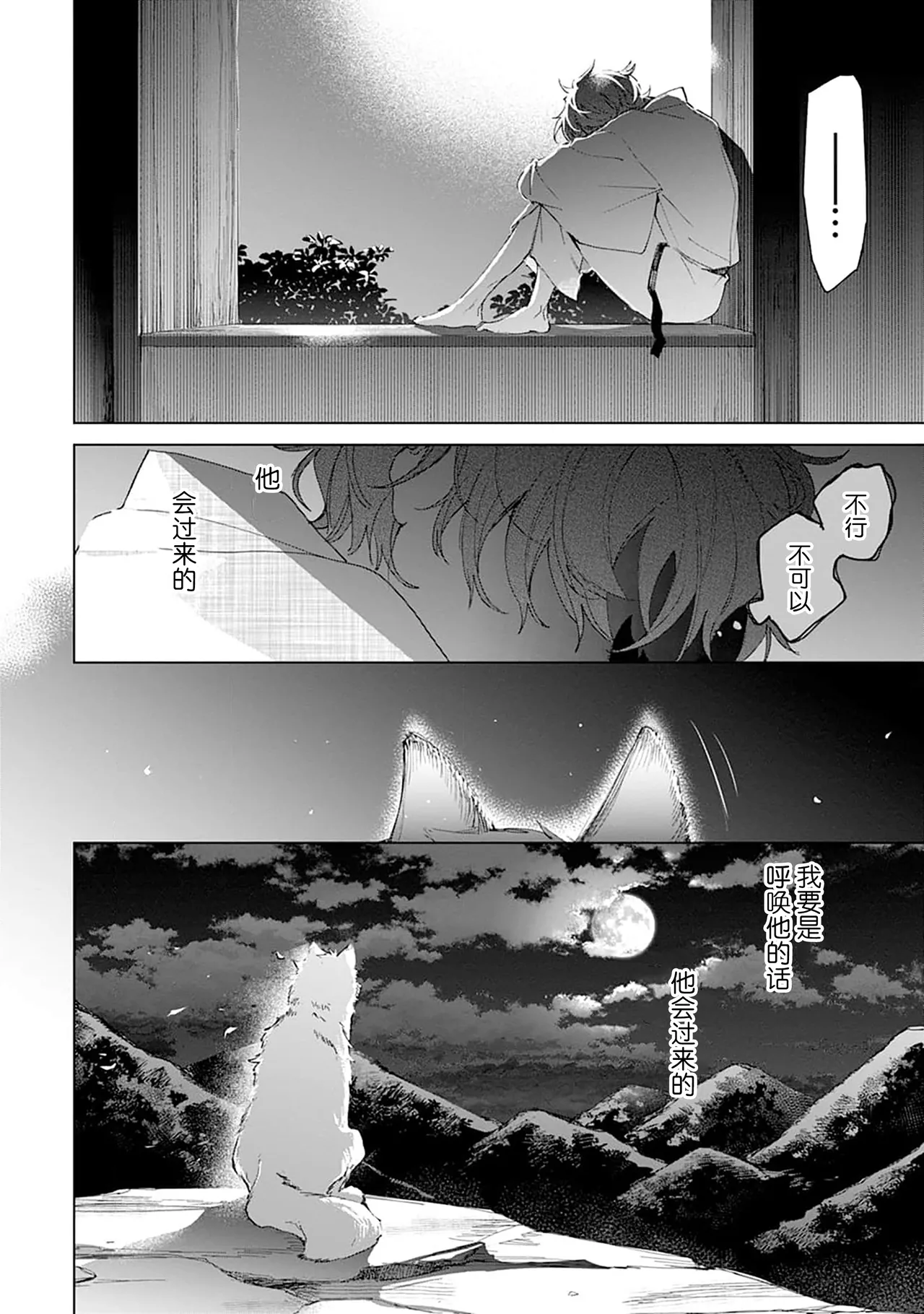 Tooboe ni Koi｜嗥叫之戀 VOL.1 - Page 176