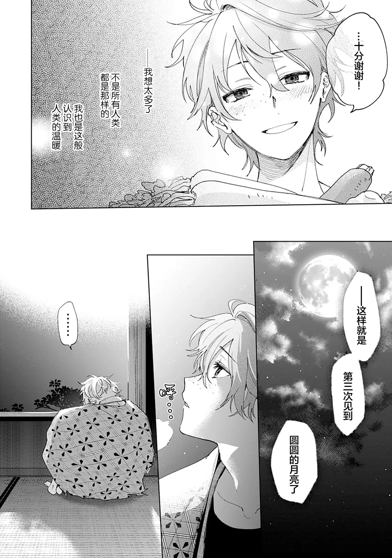 Tooboe ni Koi｜嗥叫之戀 VOL.1 - Page 184