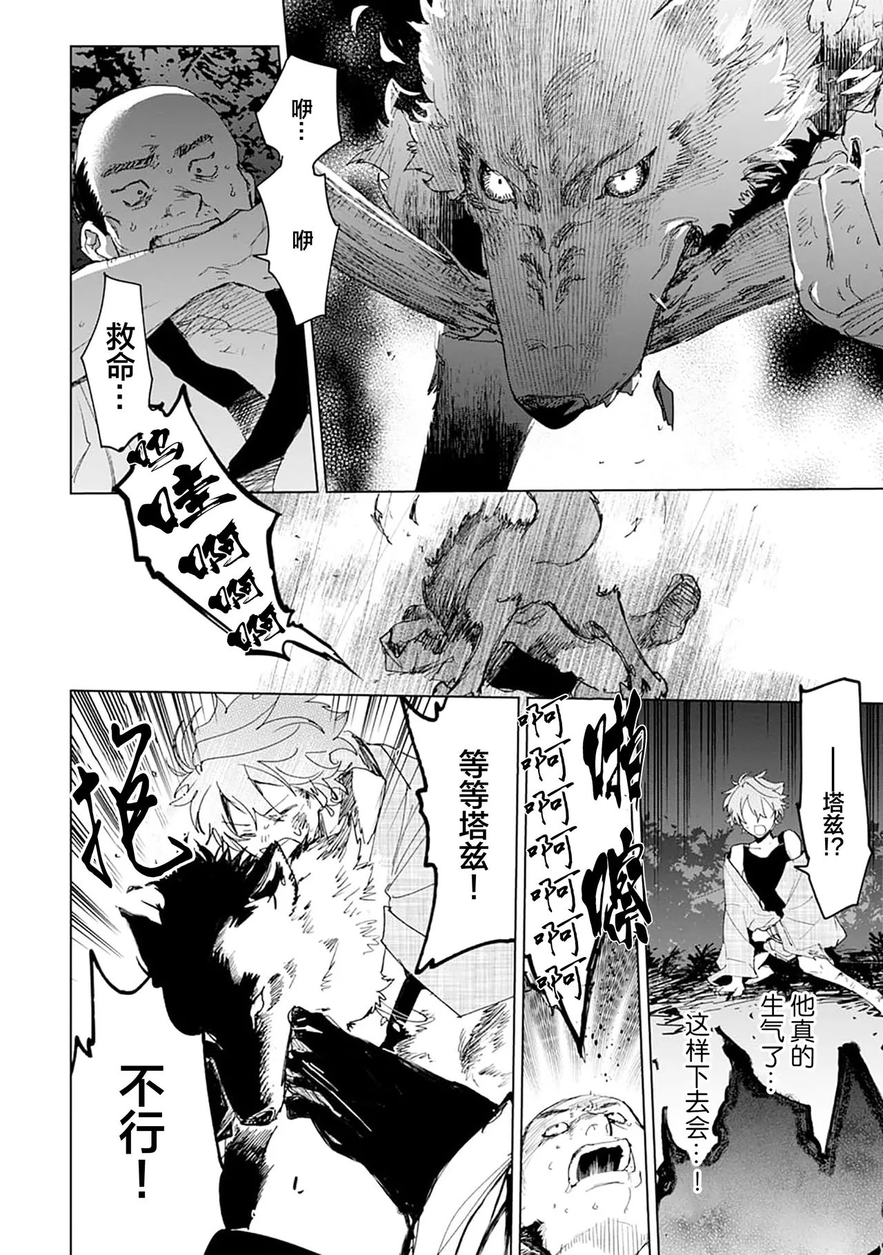 Tooboe ni Koi｜嗥叫之戀 VOL.1 - Page 196