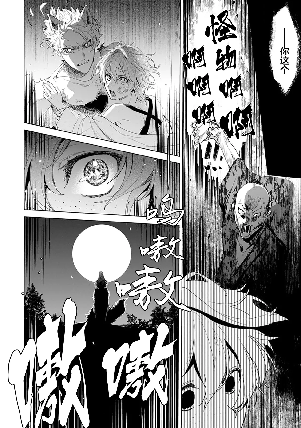 Tooboe ni Koi｜嗥叫之戀 VOL.1 - Page 198
