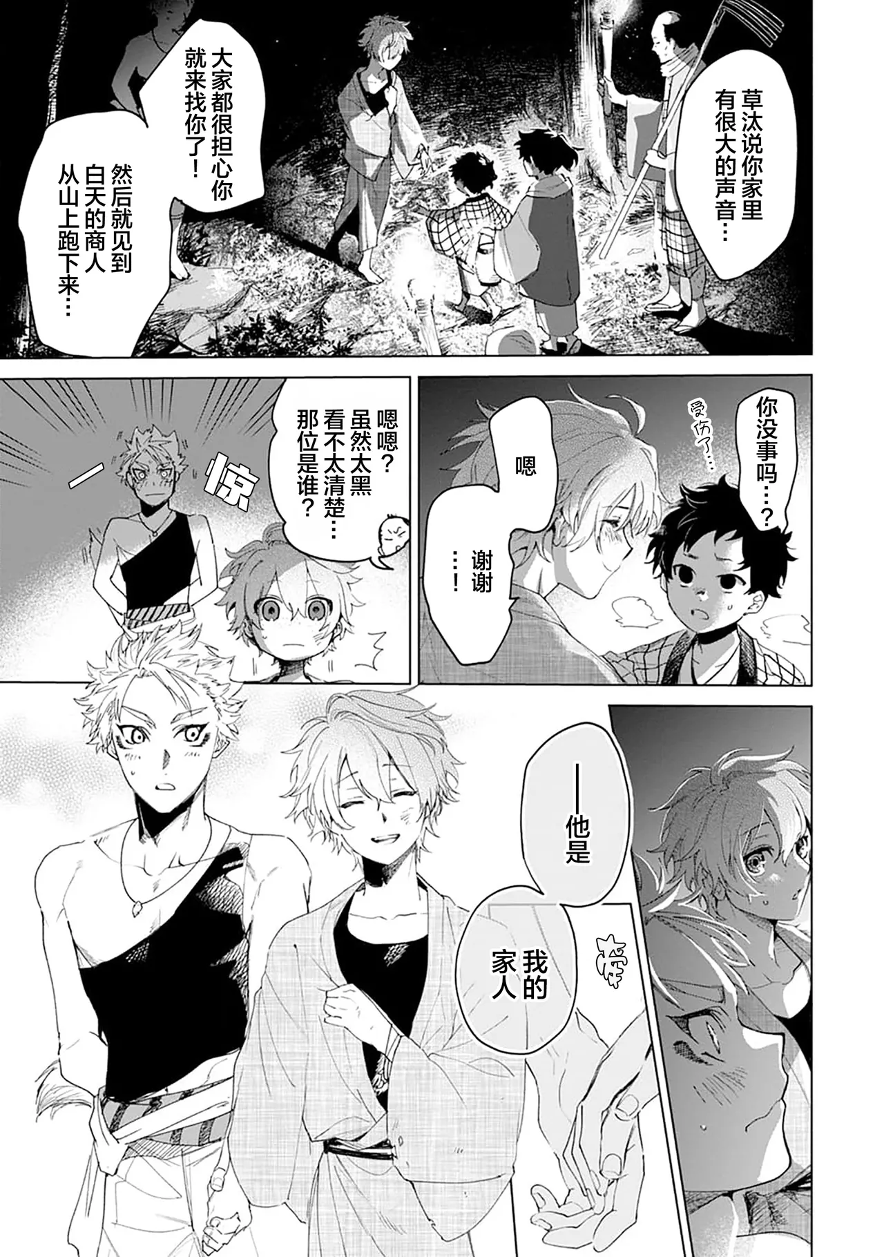 Tooboe ni Koi｜嗥叫之戀 VOL.1 - Page 205