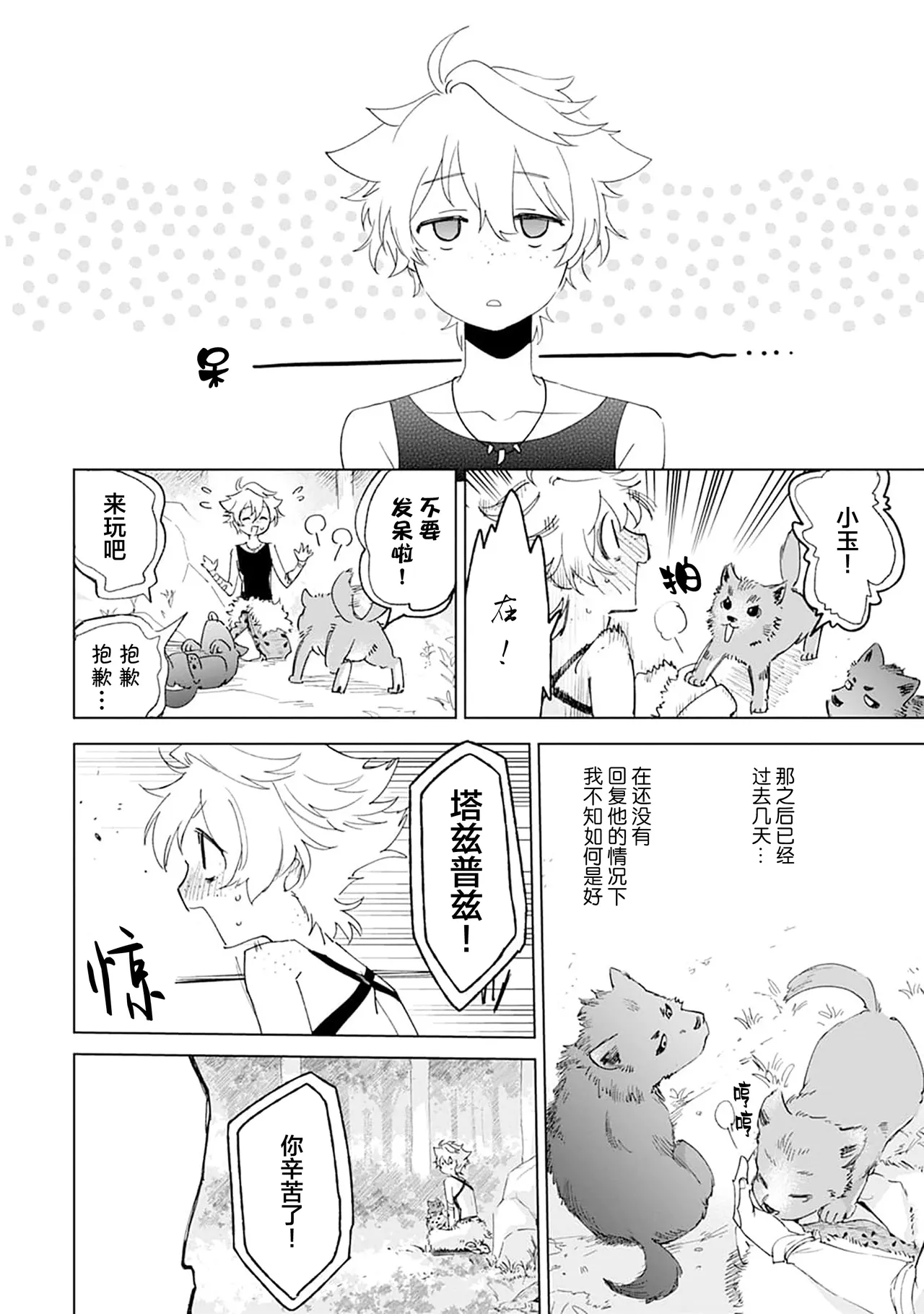 Tooboe ni Koi｜嗥叫之戀 VOL.1 - Page 40