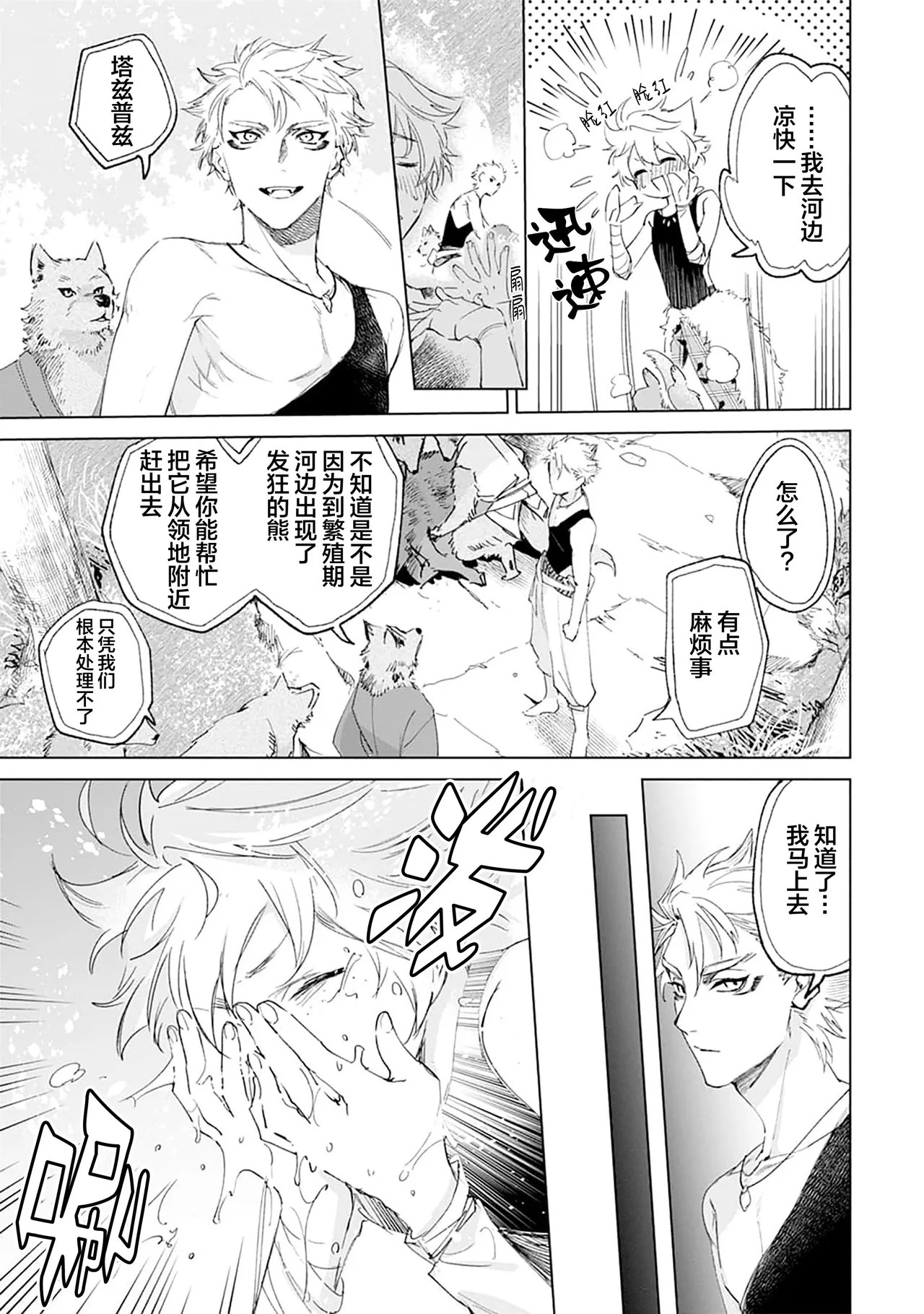 Tooboe ni Koi｜嗥叫之戀 VOL.1 - Page 43