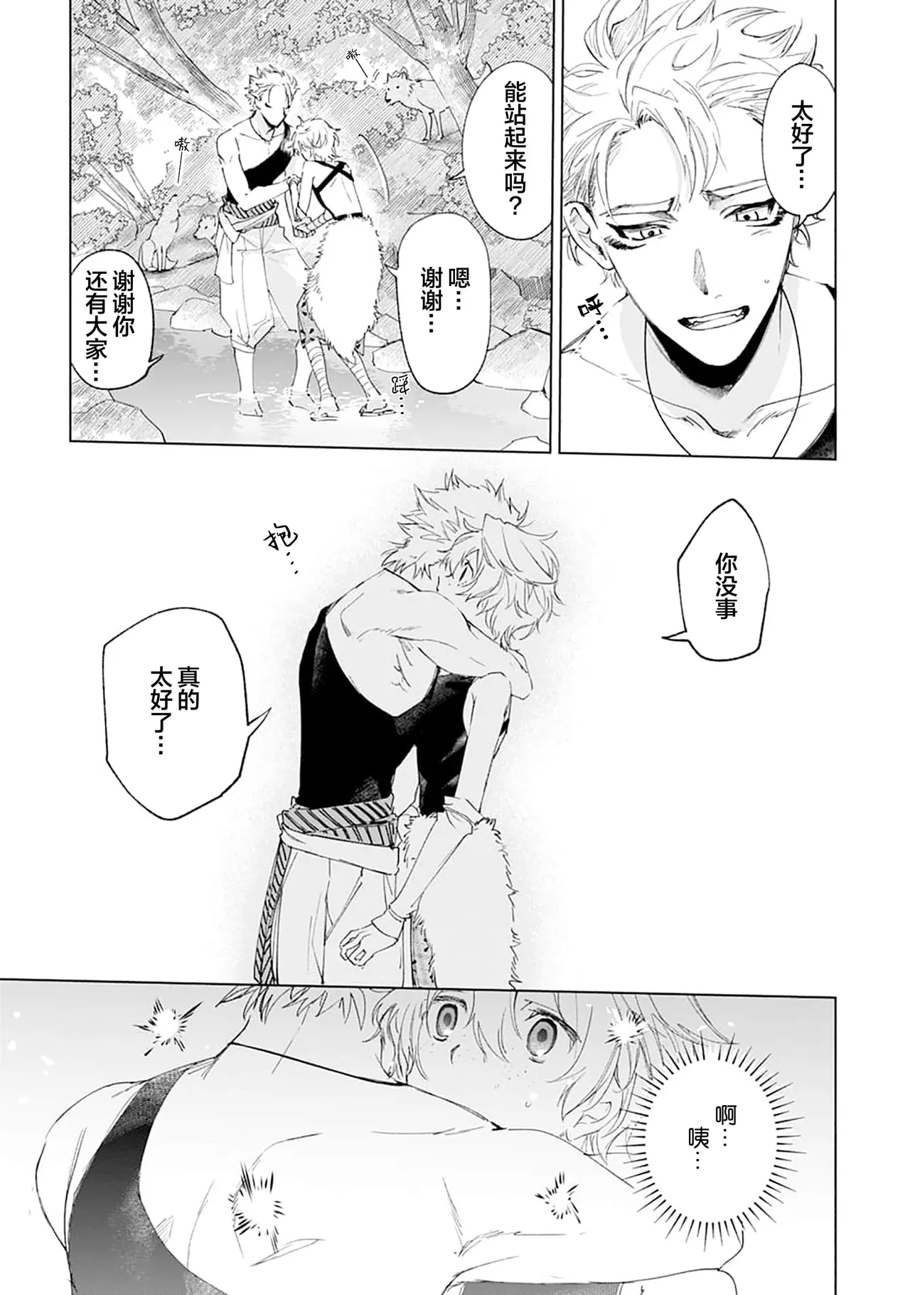 Tooboe ni Koi｜嗥叫之戀 VOL.1 - Page 49