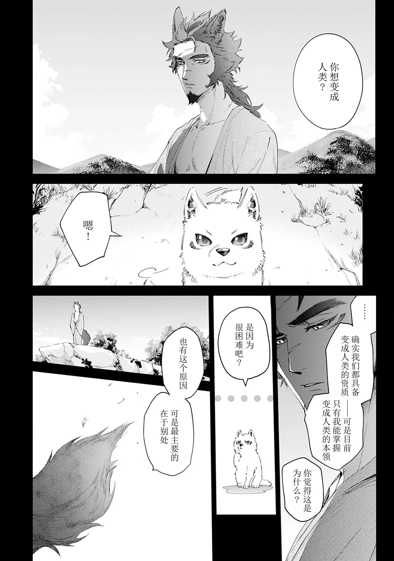 Tooboe ni Koi｜嗥叫之戀 VOL.1 - Page 54