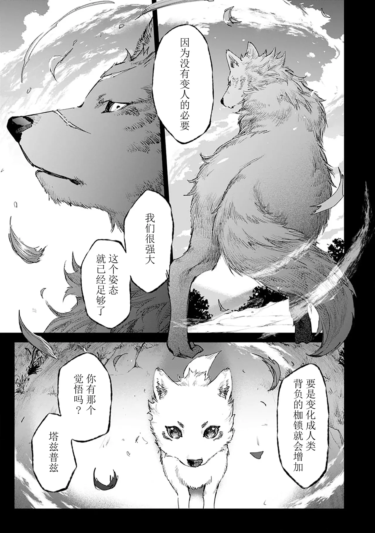 Tooboe ni Koi｜嗥叫之戀 VOL.1 - Page 55