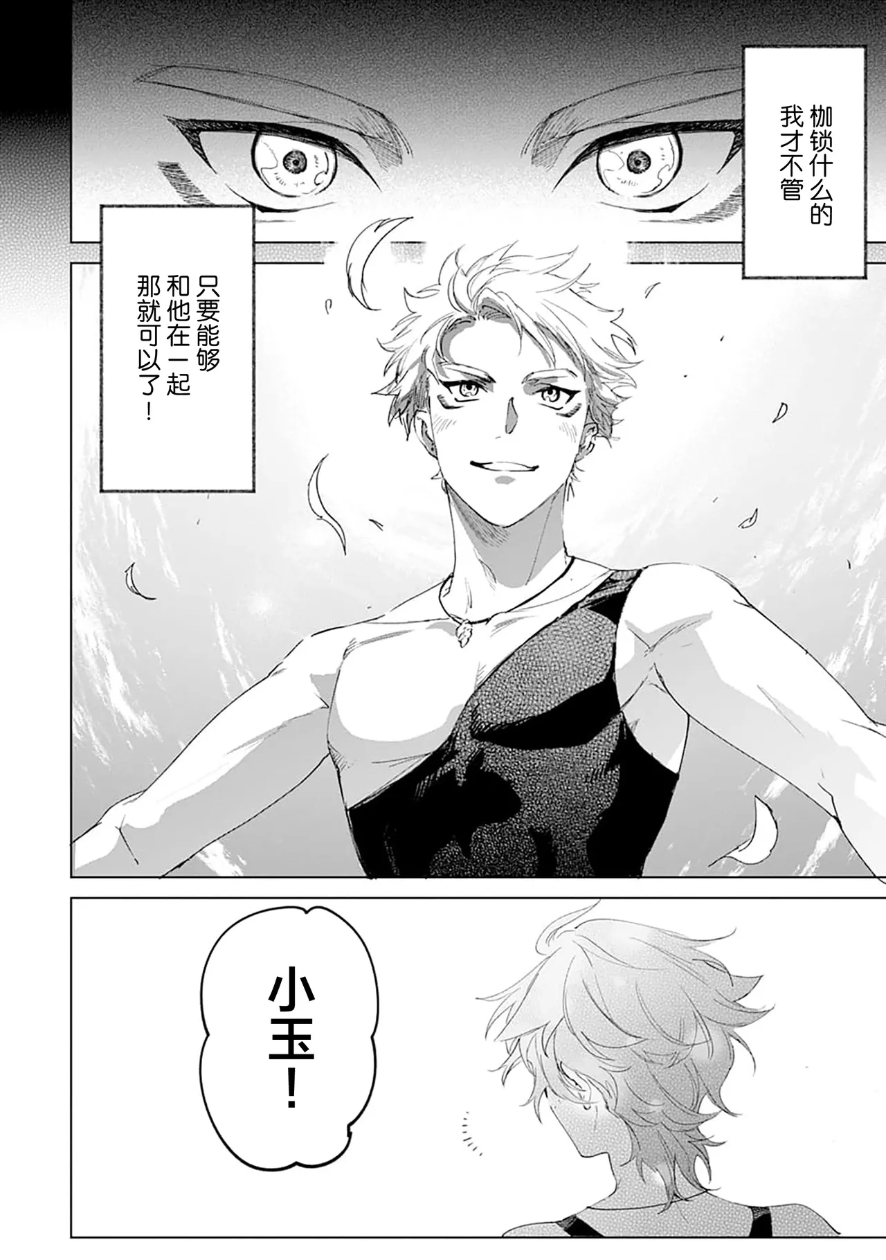 Tooboe ni Koi｜嗥叫之戀 VOL.1 - Page 56