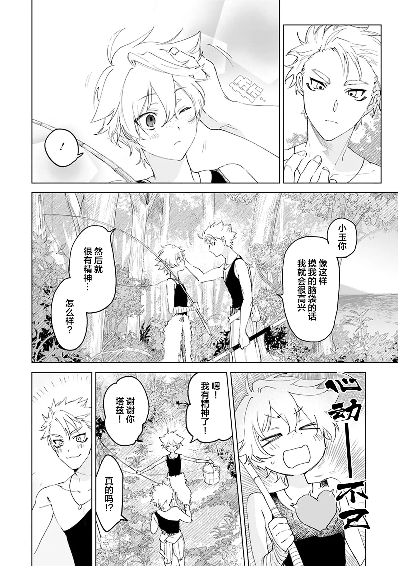 Tooboe ni Koi｜嗥叫之戀 VOL.1 - Page 60