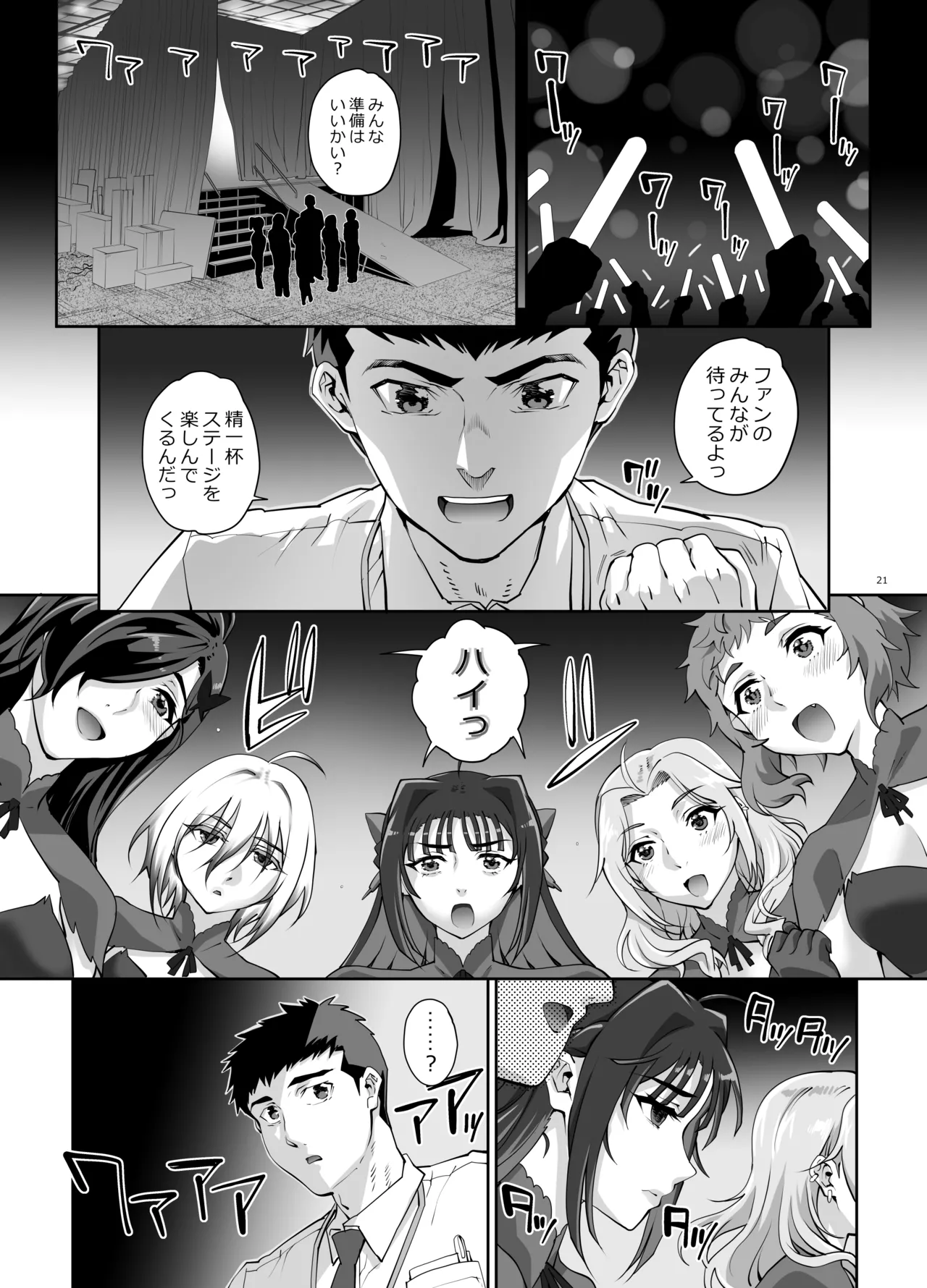 Zettai  Seijun Idols 1 - Page 22