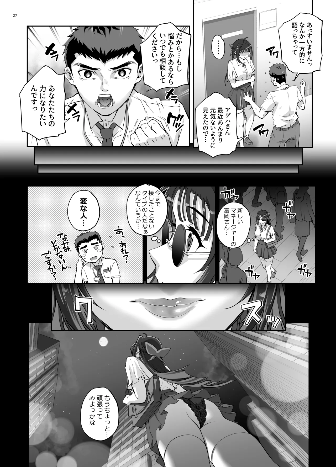 Zettai  Seijun Idols 1 - Page 28