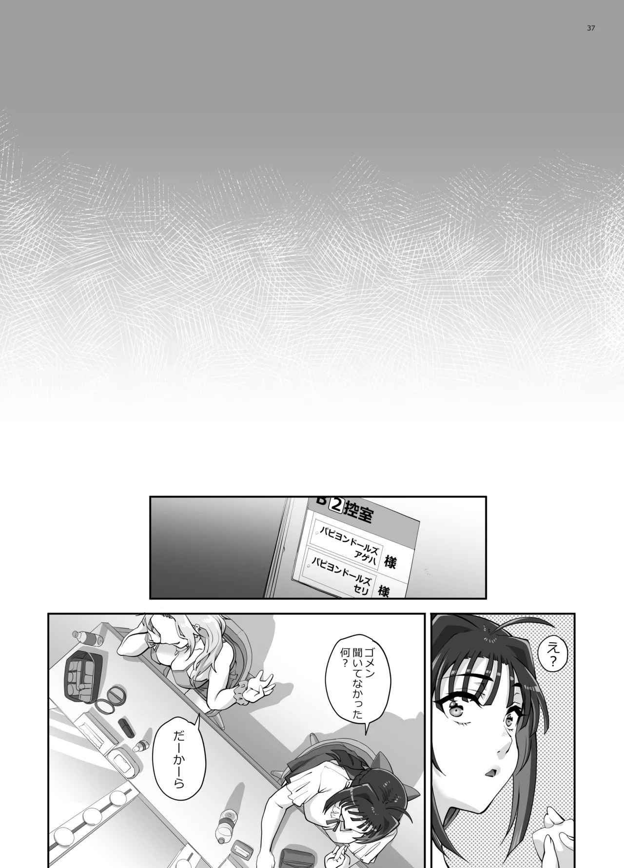 Zettai  Seijun Idols 1 - Page 38