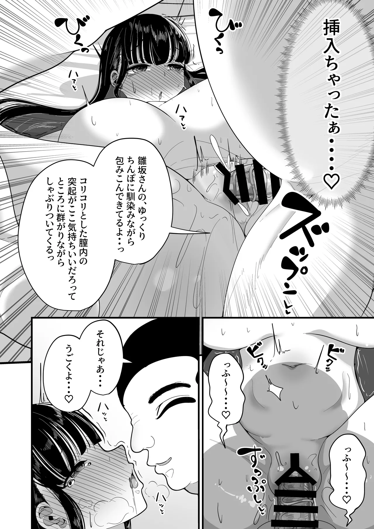 Saimin Haji Kousai - Page 15