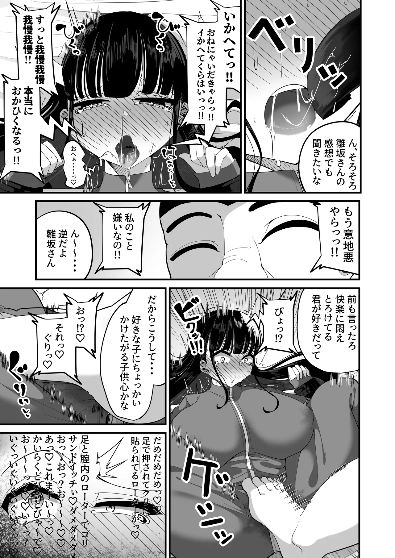 Saimin Haji Kousai - Page 30
