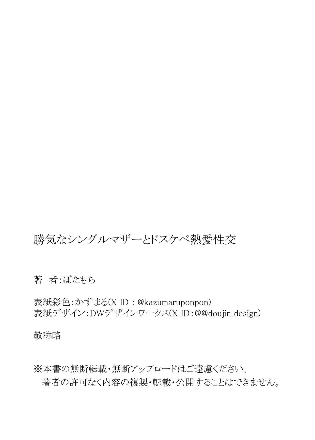 Kachiki na Single Mother to Dosukebe Netsuai Seikou - Page 54