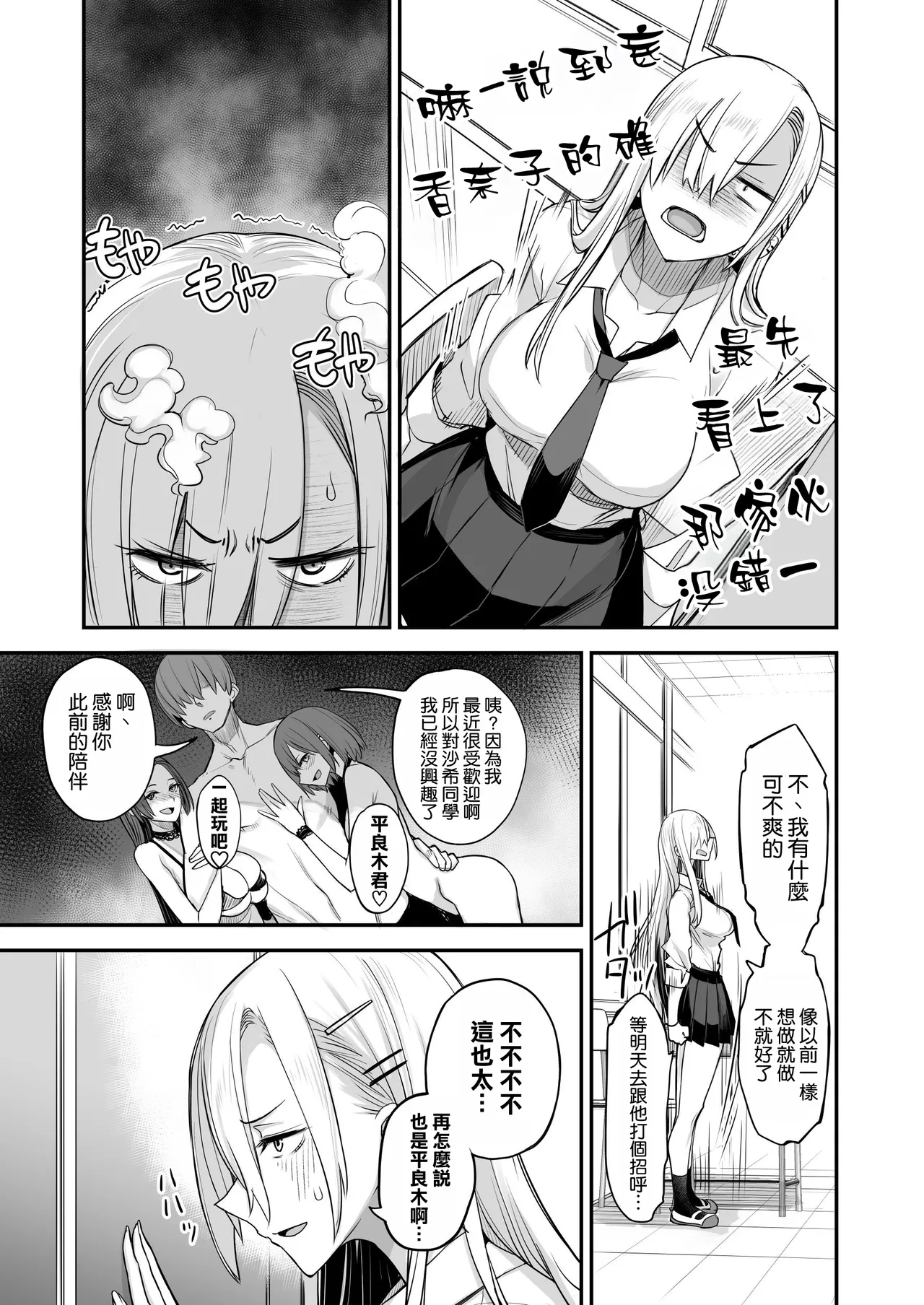 Konna Ii Koto. Nana - Page 12